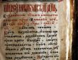 ОНКН9 Часовник. Рукопись. Писец - Иван Слепенков